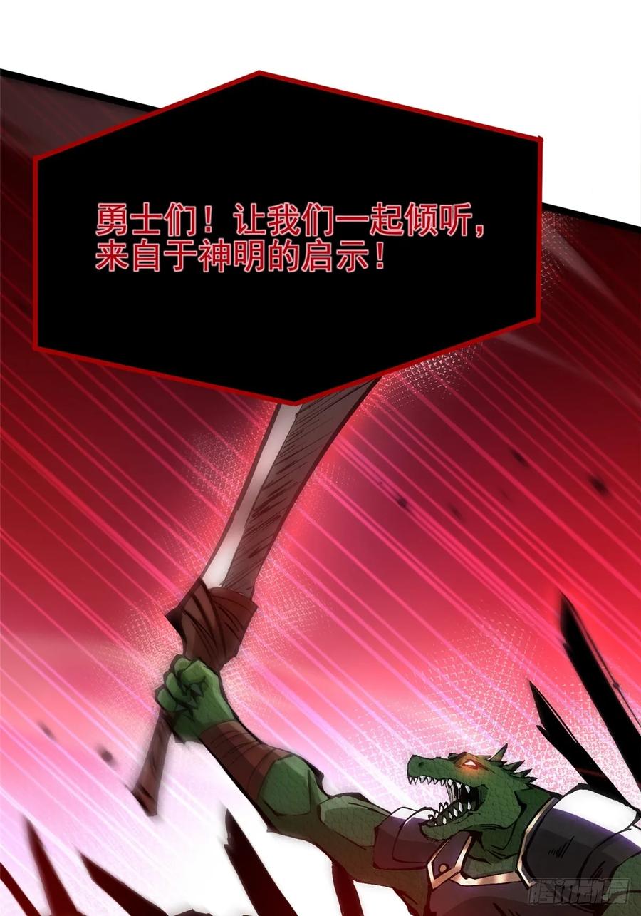 《我真不想学禁咒》第96话 第54页