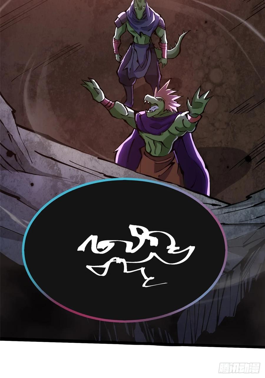 《我真不想学禁咒》第96话 第51页