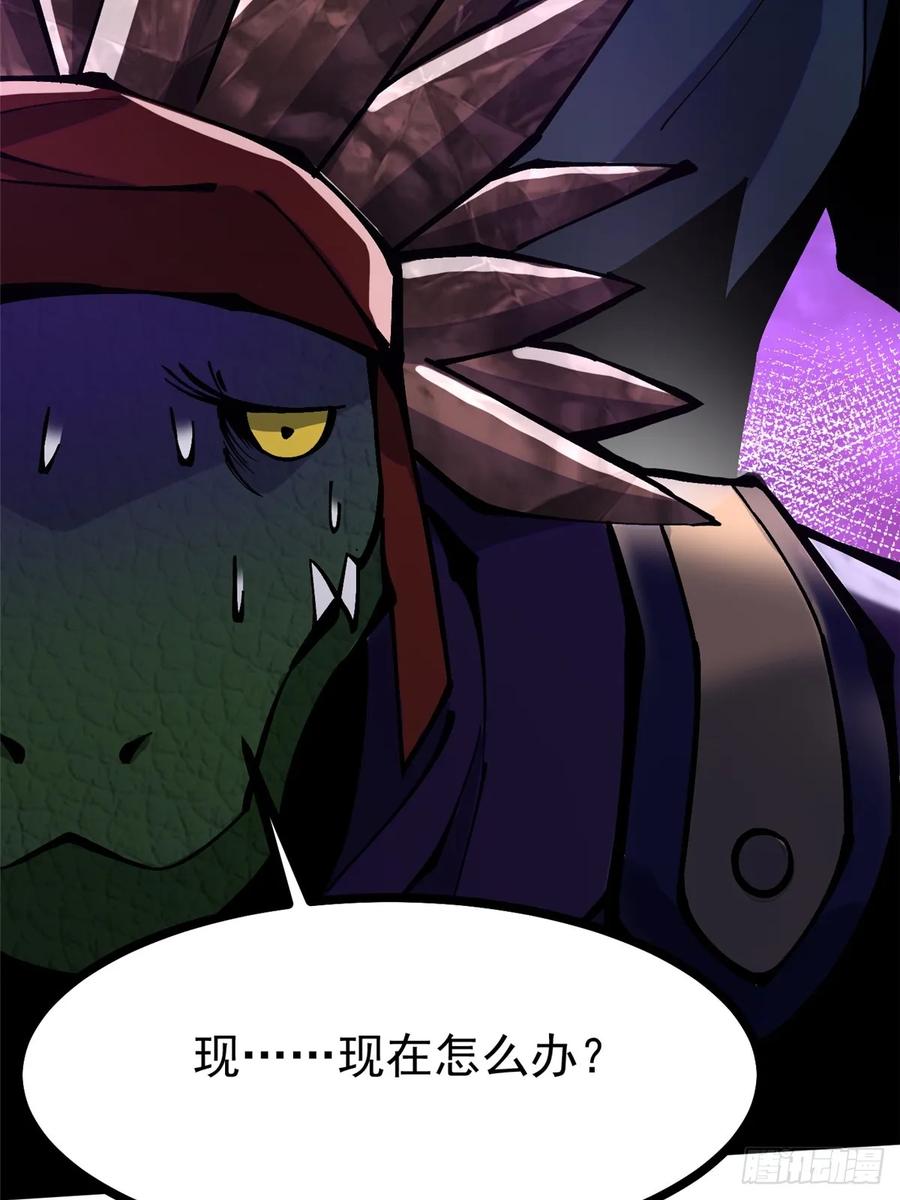 《我真不想学禁咒》第96话 第65页