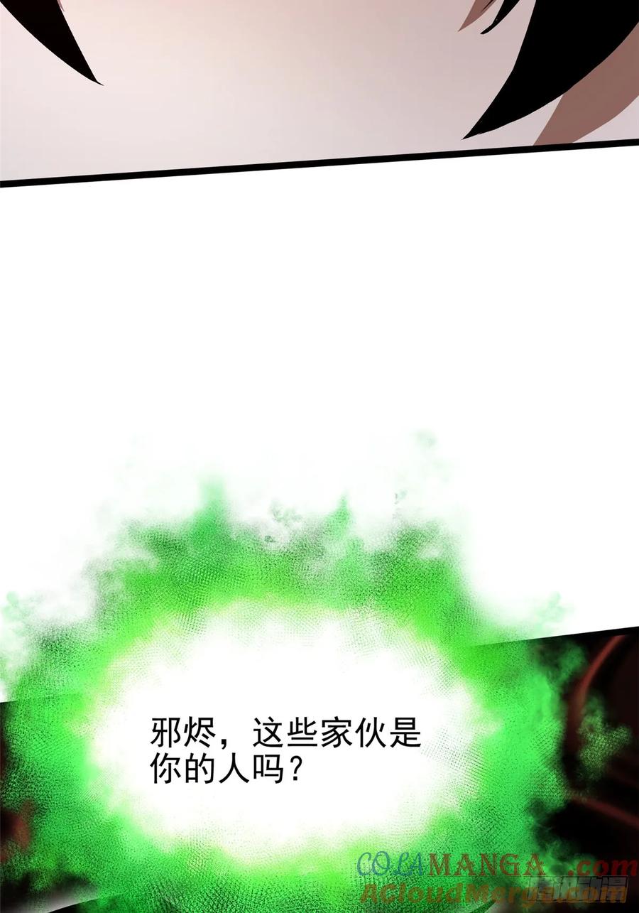 《我真不想学禁咒》第96话 第46页