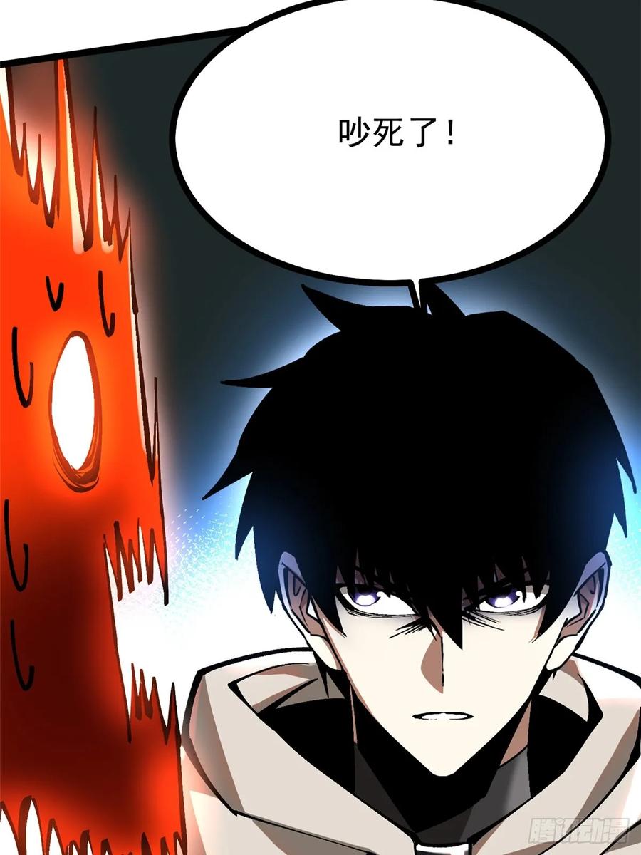 《我真不想学禁咒》第97话 第41页