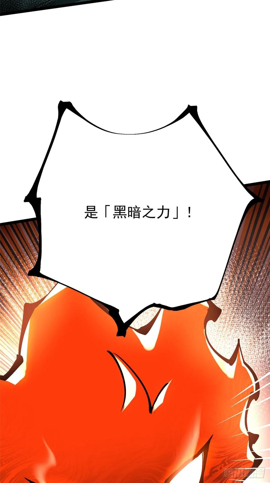 《我真不想学禁咒》第97话 第32页
