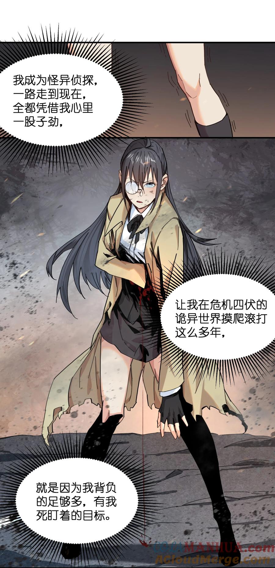 《邪神圣子不想灭世》009 我还有事要做 第61页
