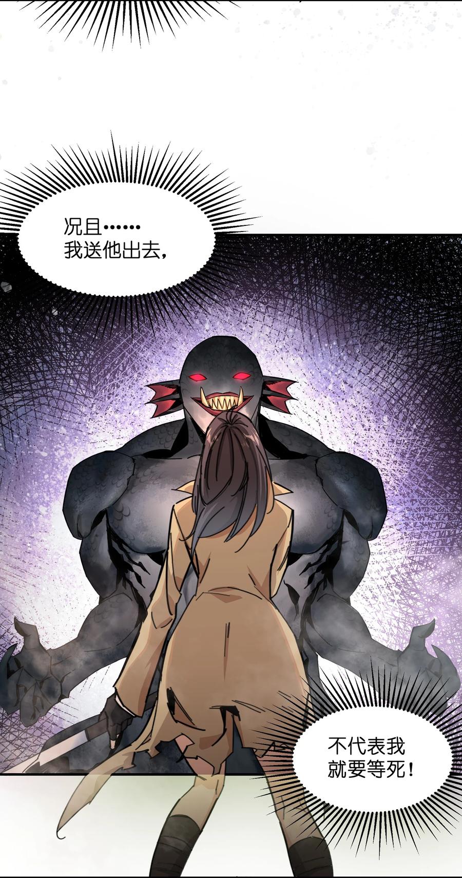 《邪神圣子不想灭世》009 我还有事要做 第24页