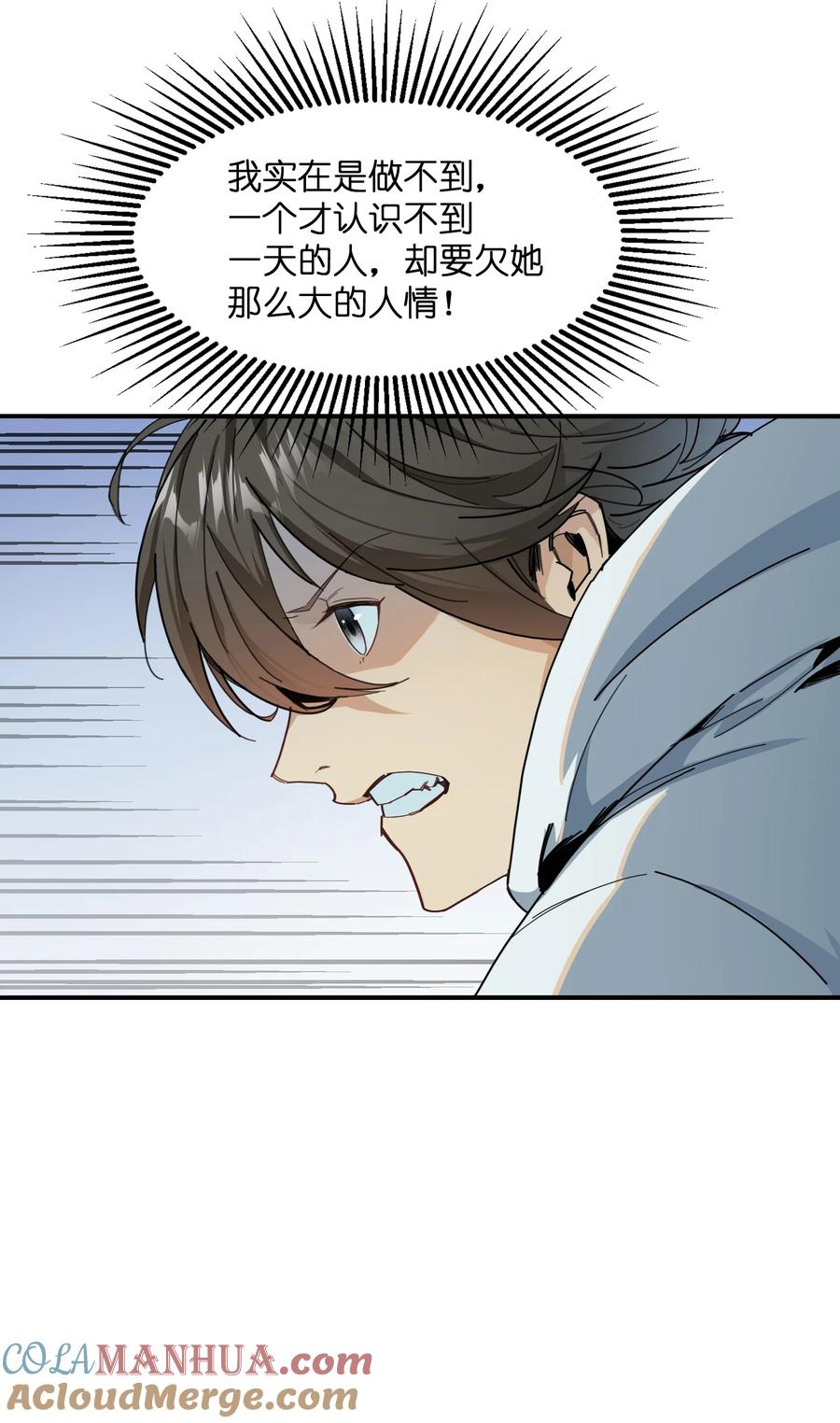 《邪神圣子不想灭世》009 我还有事要做 第4页