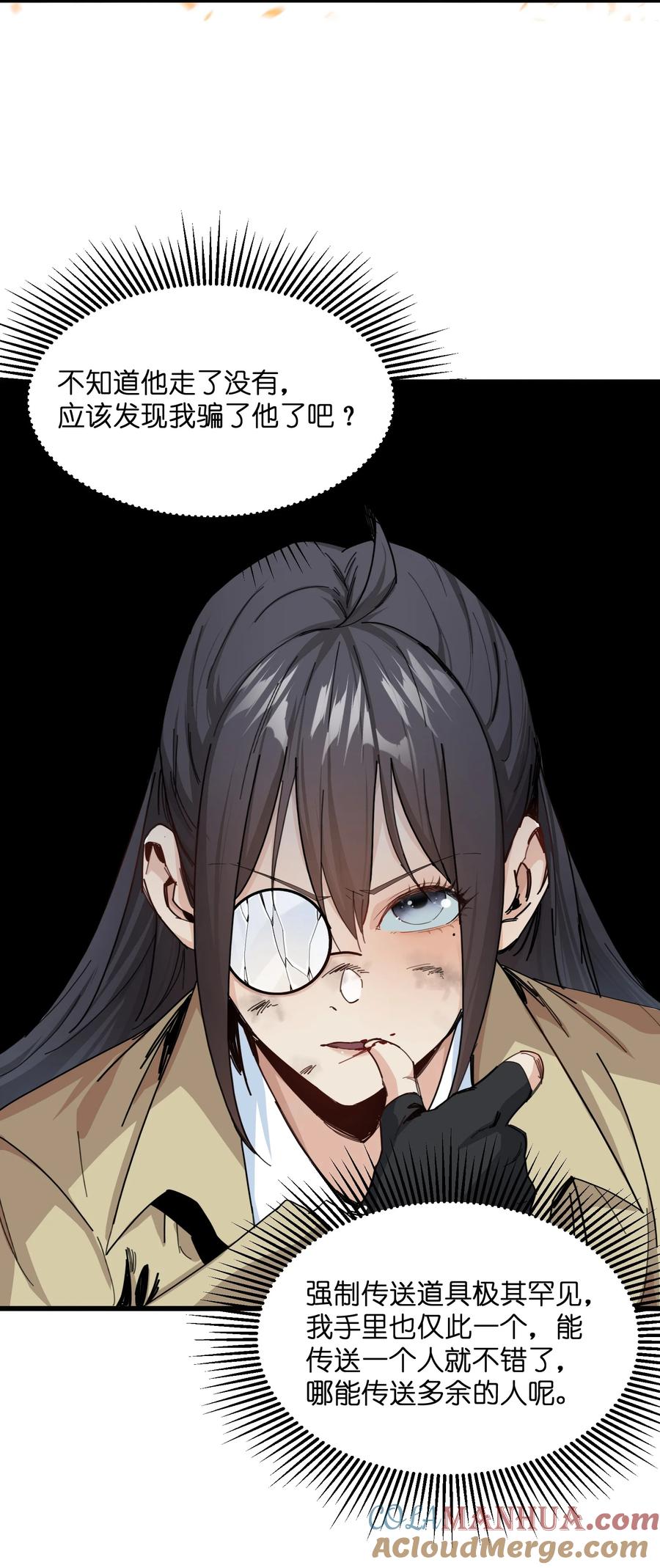 《邪神圣子不想灭世》009 我还有事要做 第22页