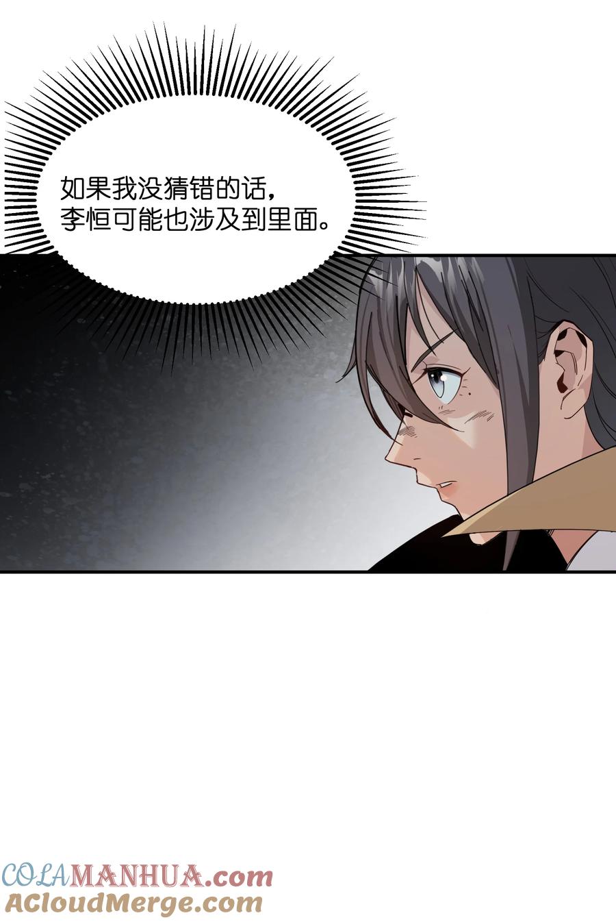 《邪神圣子不想灭世》009 我还有事要做 第37页
