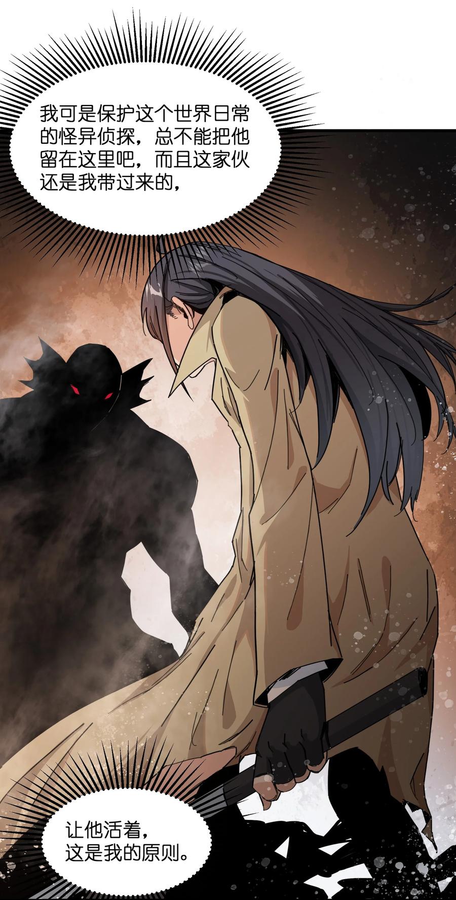《邪神圣子不想灭世》009 我还有事要做 第23页