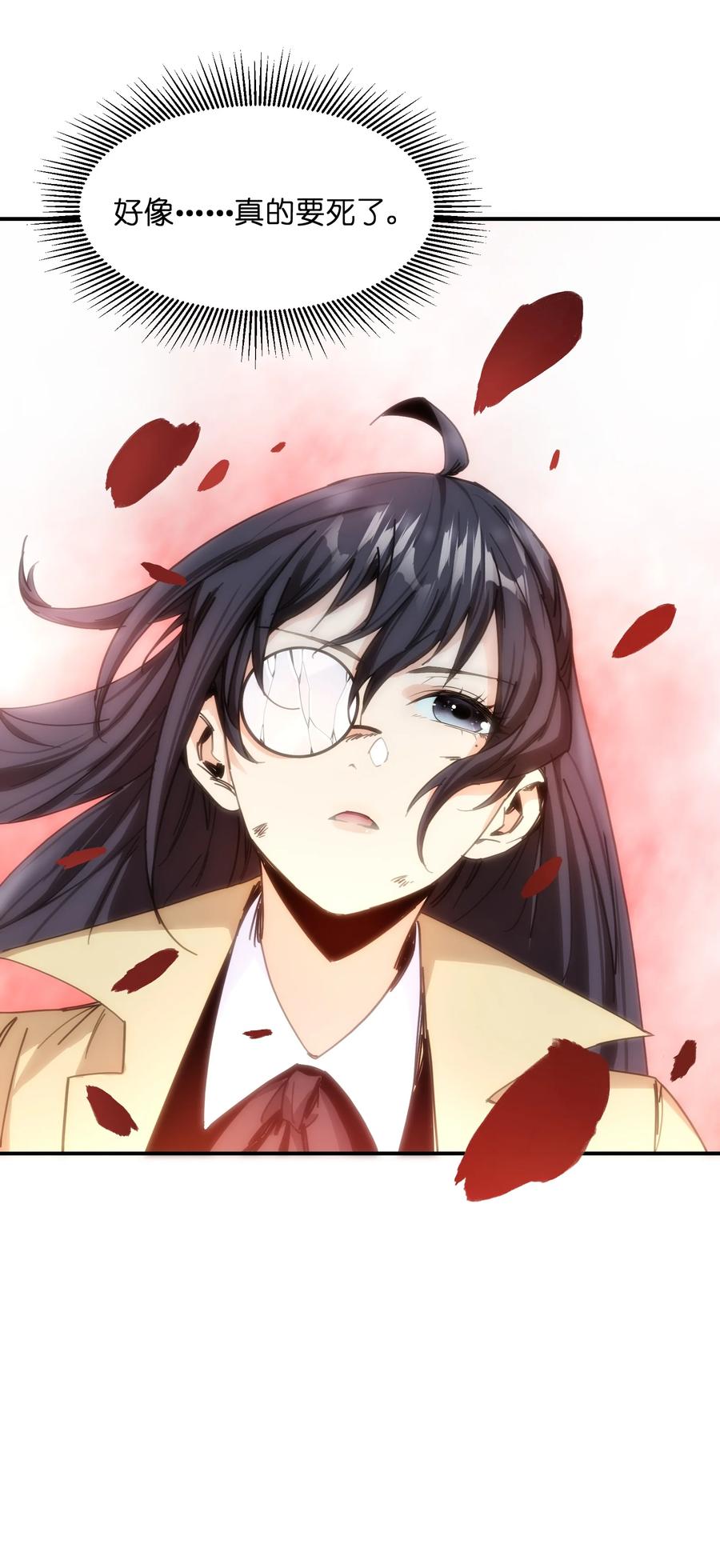 《邪神圣子不想灭世》009 我还有事要做 第51页