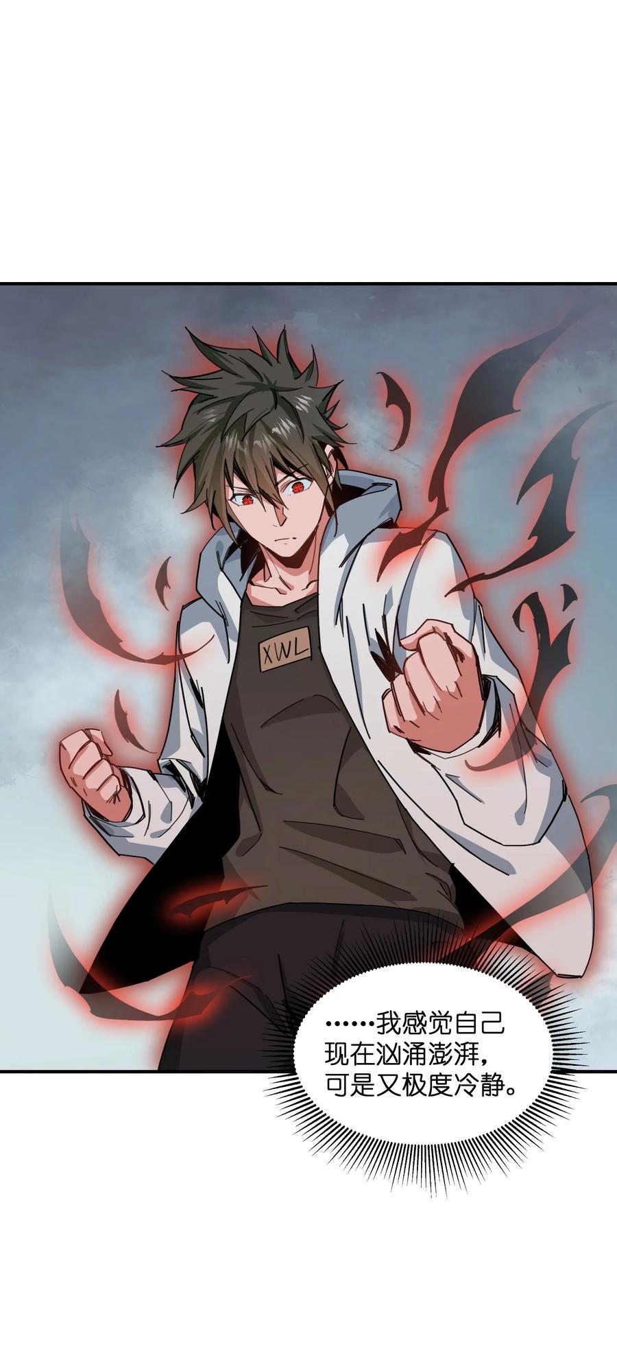 《邪神圣子不想灭世》010 力量早就在我身上了 第6页