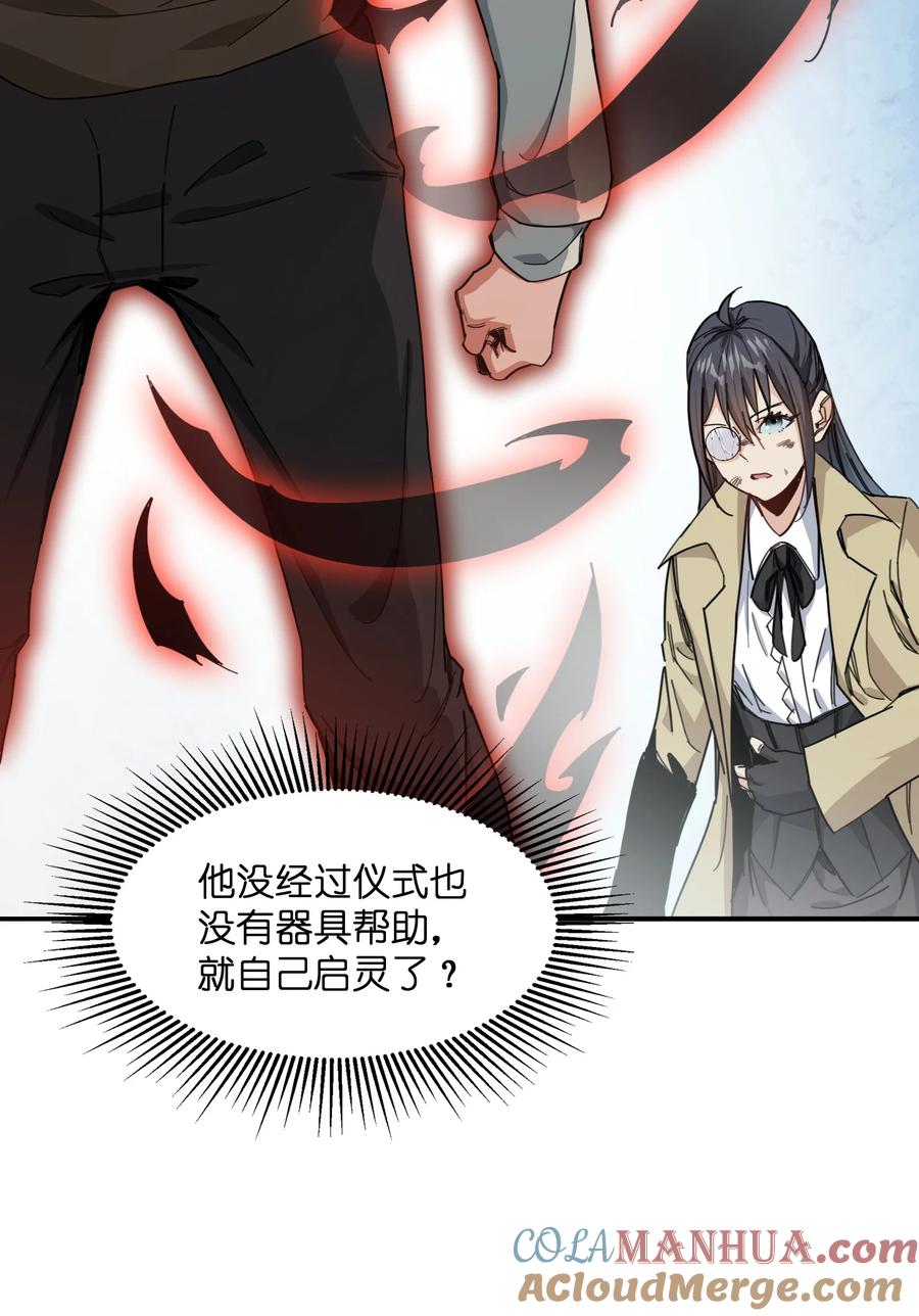 《邪神圣子不想灭世》010 力量早就在我身上了 第4页