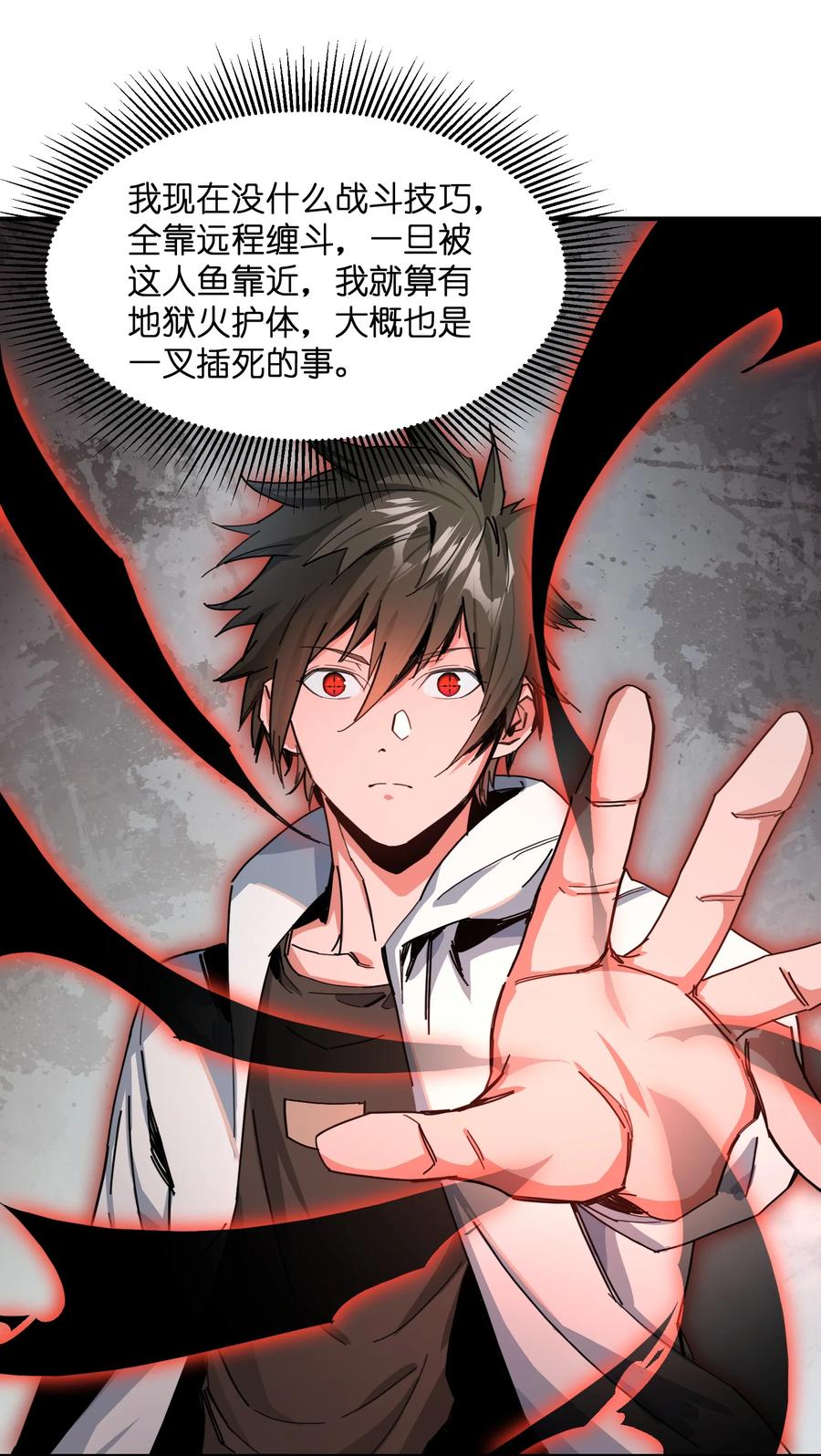 《邪神圣子不想灭世》010 力量早就在我身上了 第24页