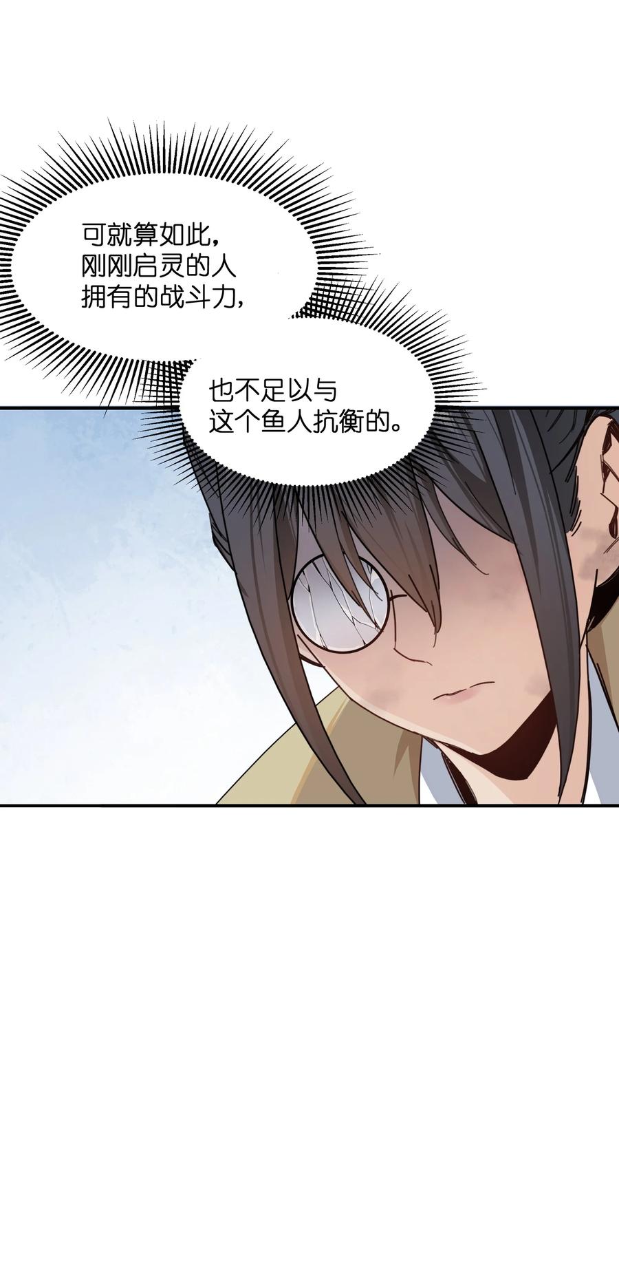 《邪神圣子不想灭世》010 力量早就在我身上了 第5页