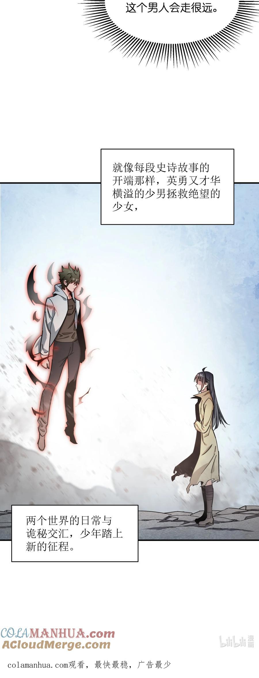 《邪神圣子不想灭世》010 力量早就在我身上了 第61页
