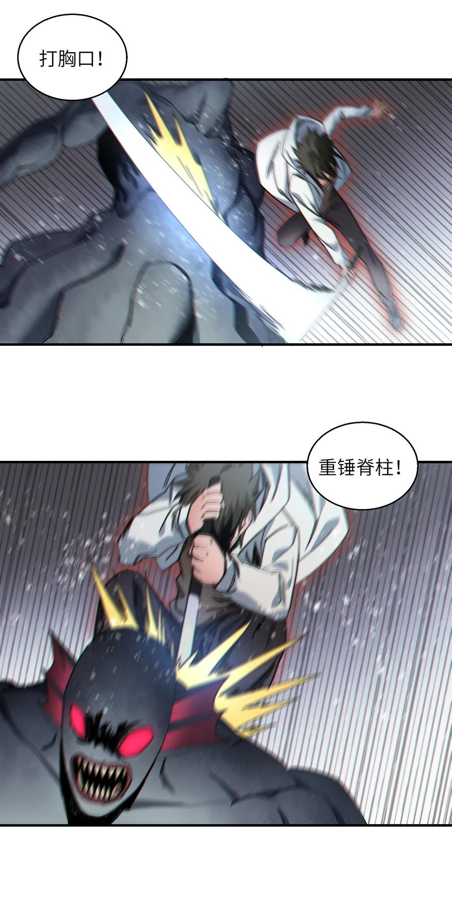 《邪神圣子不想灭世》010 力量早就在我身上了 第42页