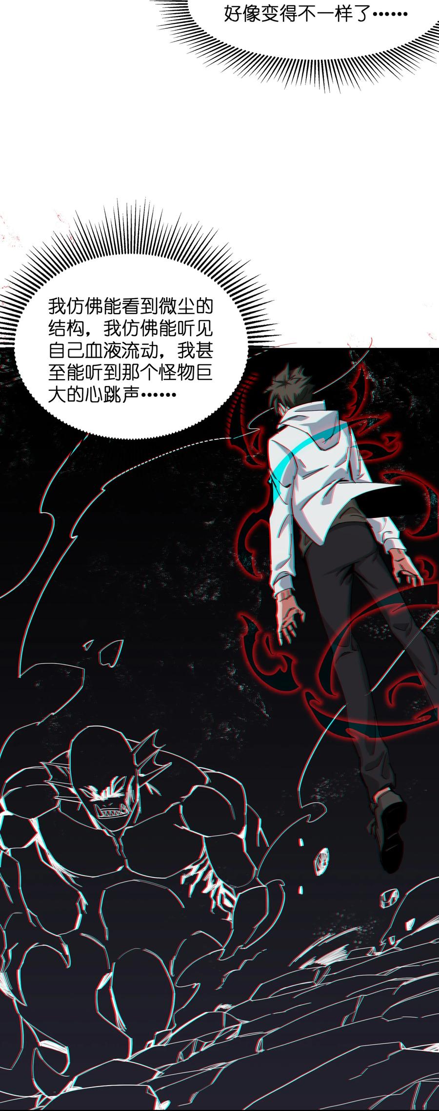 《邪神圣子不想灭世》010 力量早就在我身上了 第8页