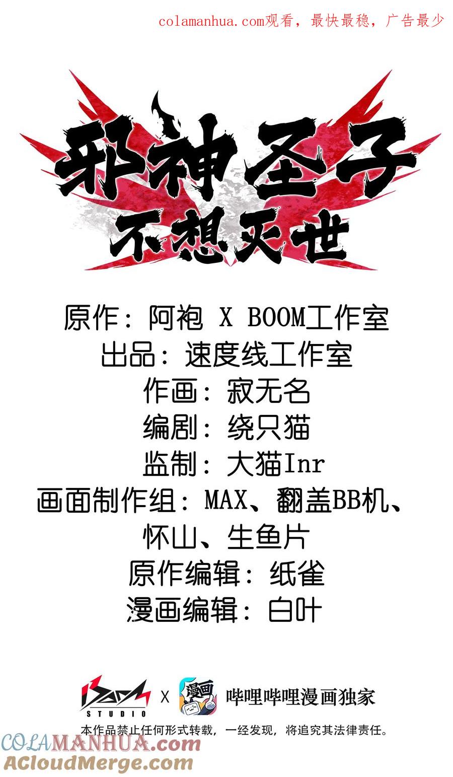 《邪神圣子不想灭世》010 力量早就在我身上了 第1页