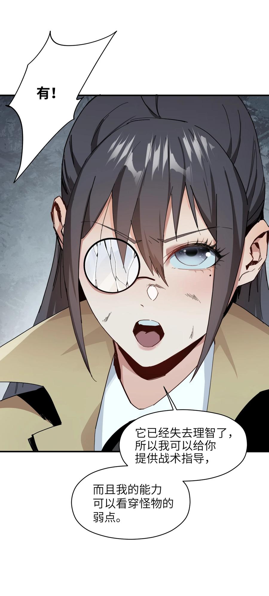 《邪神圣子不想灭世》010 力量早就在我身上了 第30页