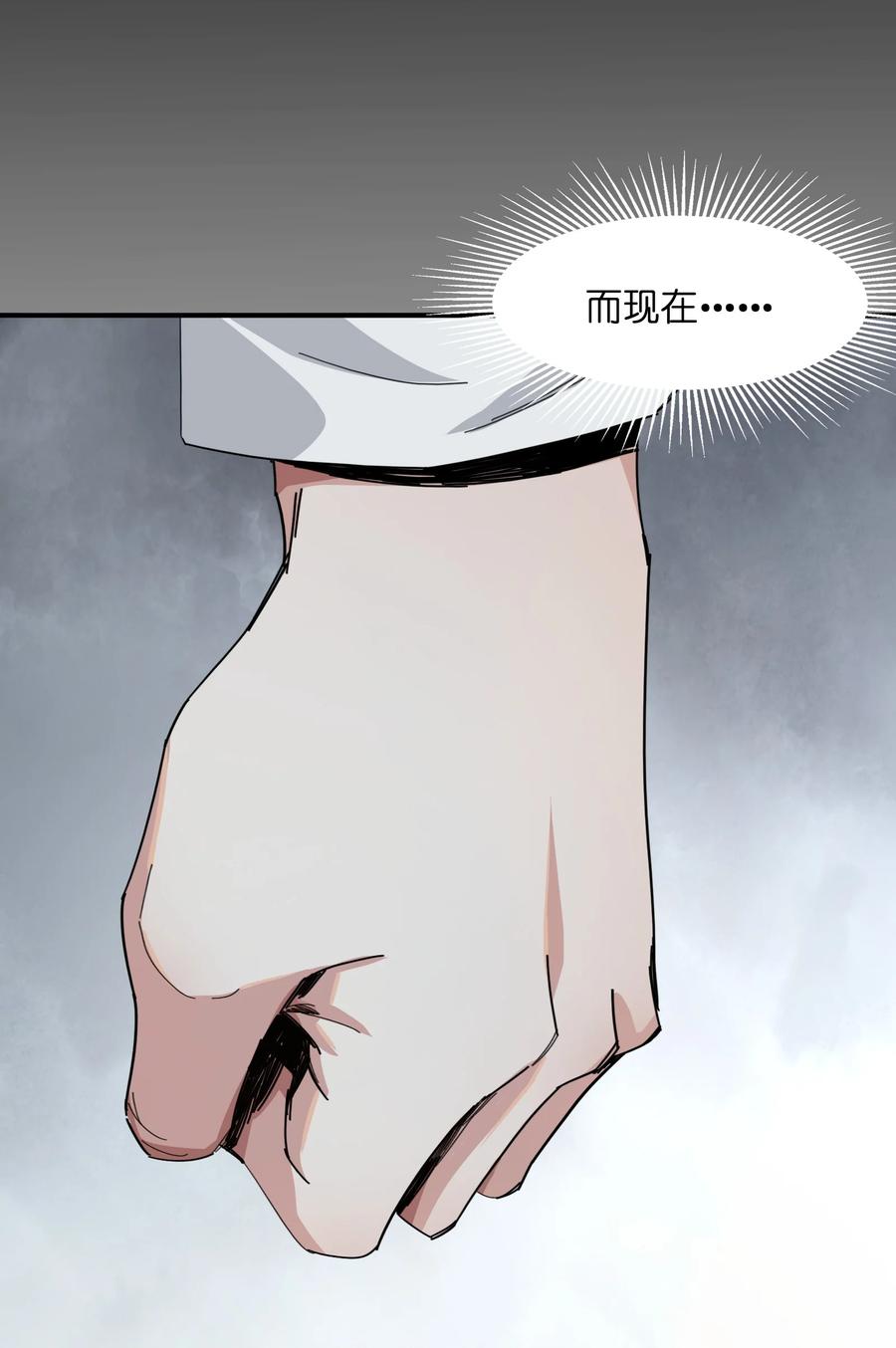 《邪神圣子不想灭世》011 我就是为了我自己 第44页