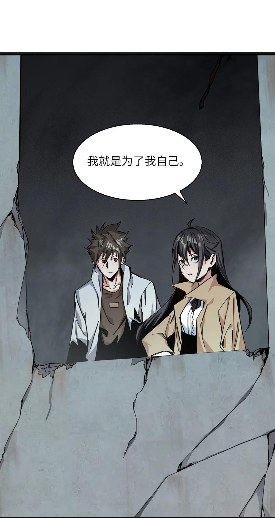 《邪神圣子不想灭世》011 我就是为了我自己 第54页