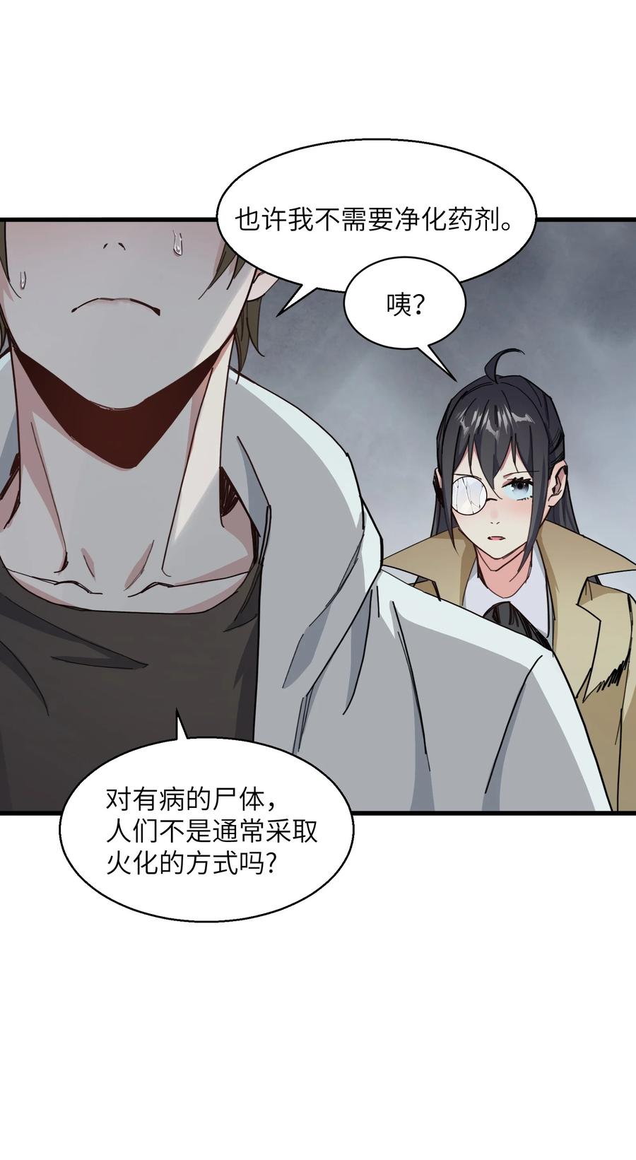 《邪神圣子不想灭世》011 我就是为了我自己 第14页
