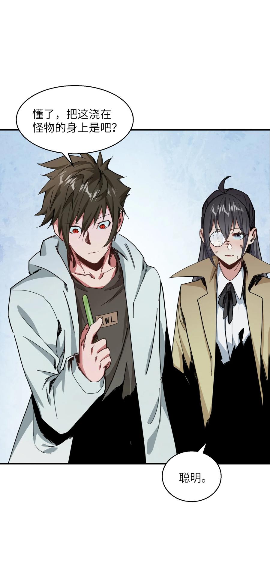 《邪神圣子不想灭世》011 我就是为了我自己 第9页