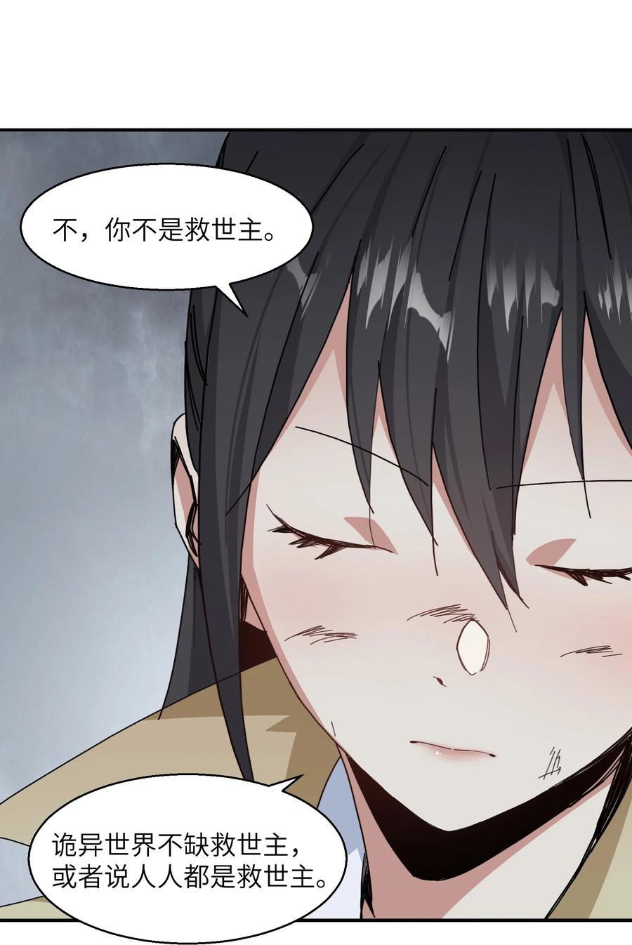 《邪神圣子不想灭世》011 我就是为了我自己 第50页