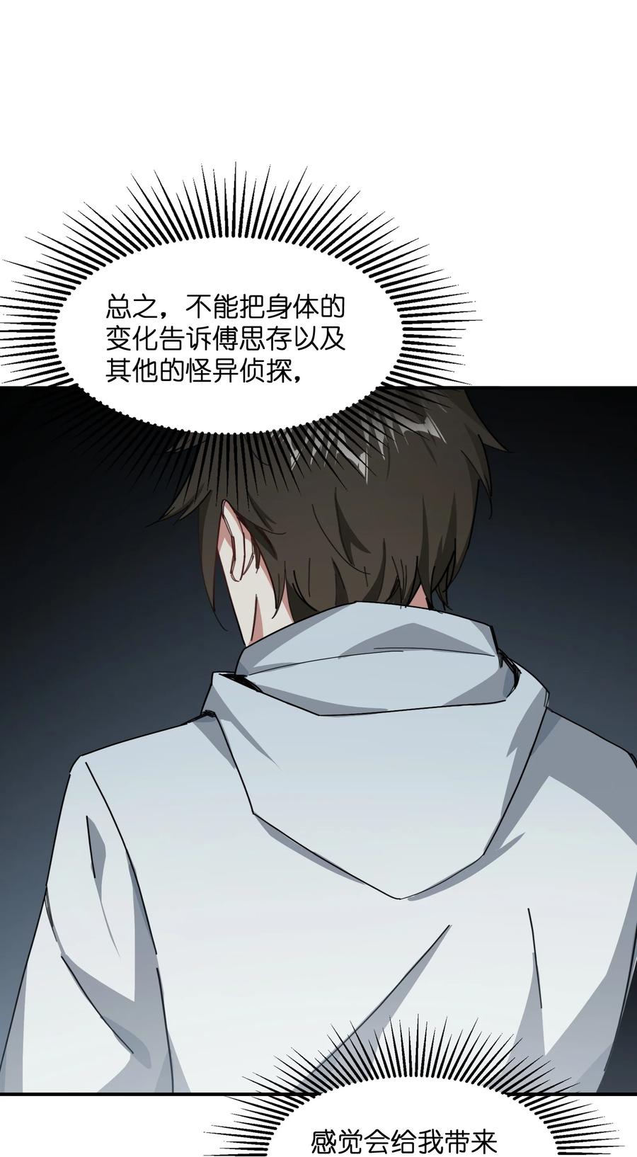 《邪神圣子不想灭世》011 我就是为了我自己 第29页