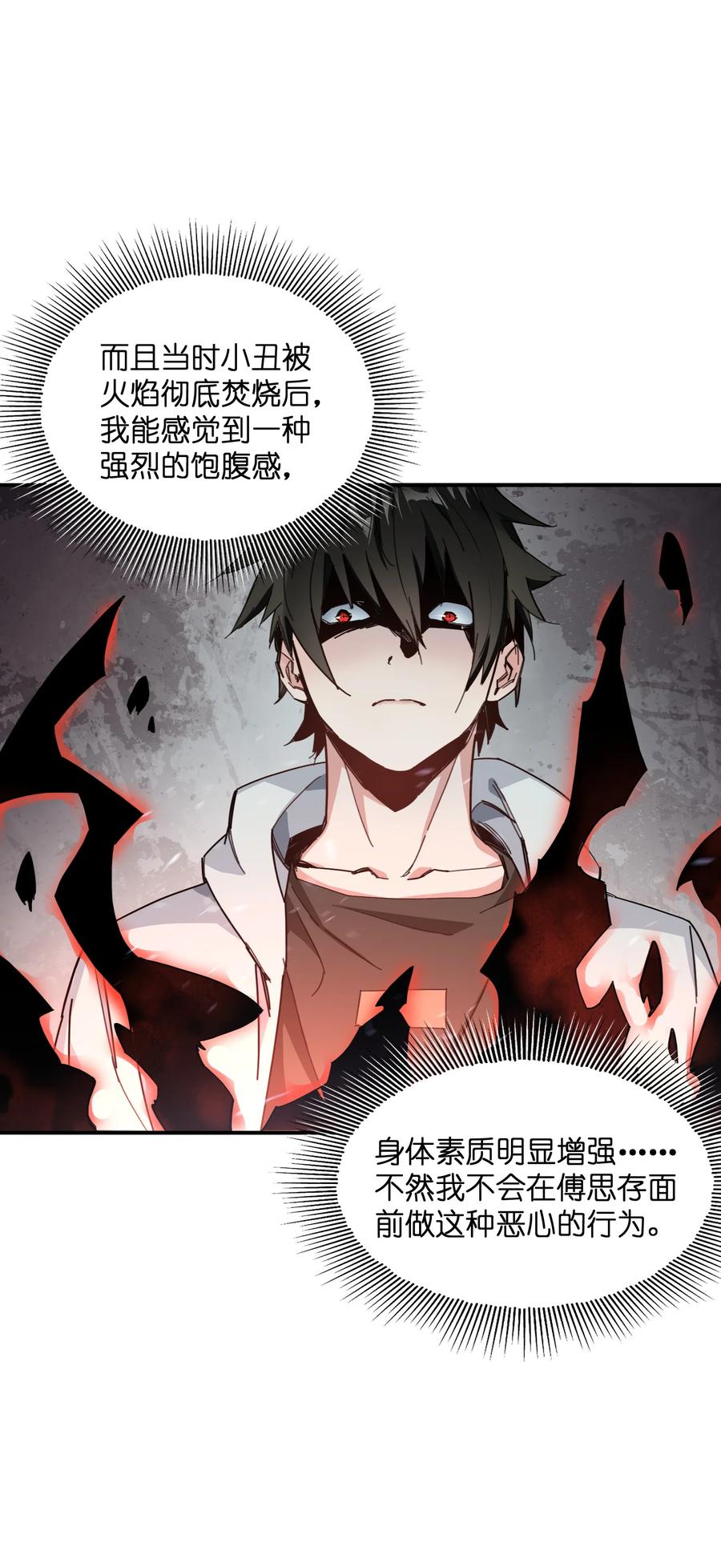 《邪神圣子不想灭世》011 我就是为了我自己 第18页