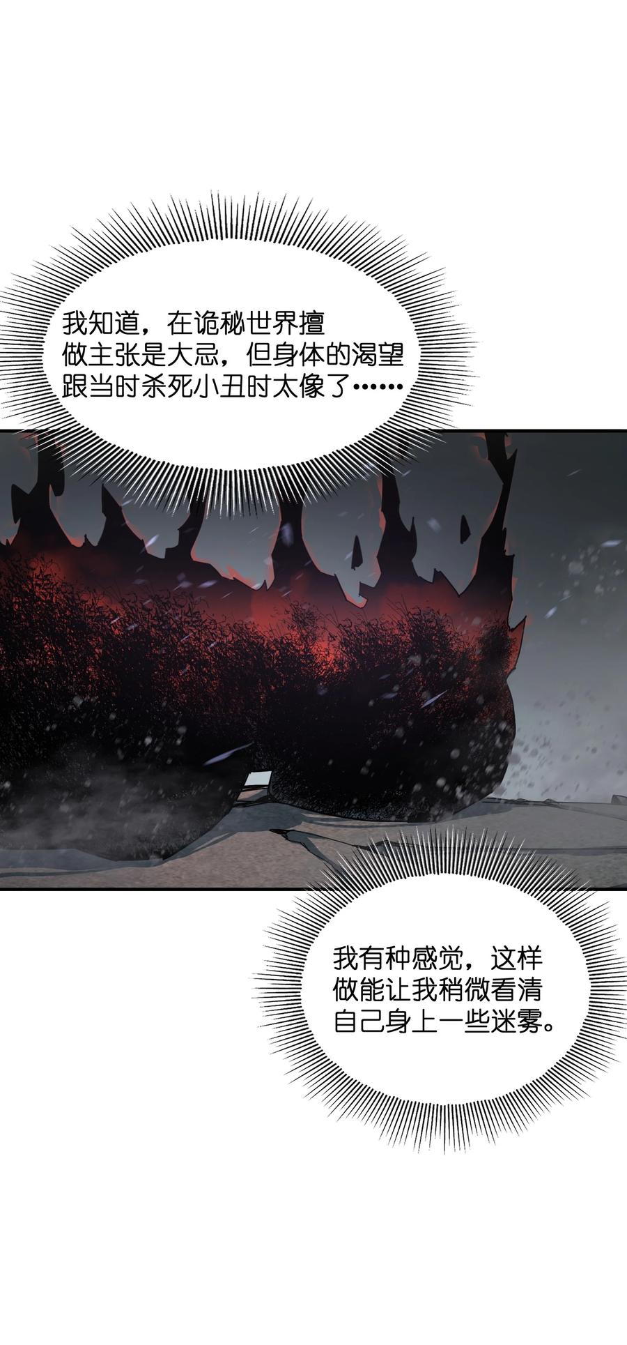 《邪神圣子不想灭世》011 我就是为了我自己 第17页