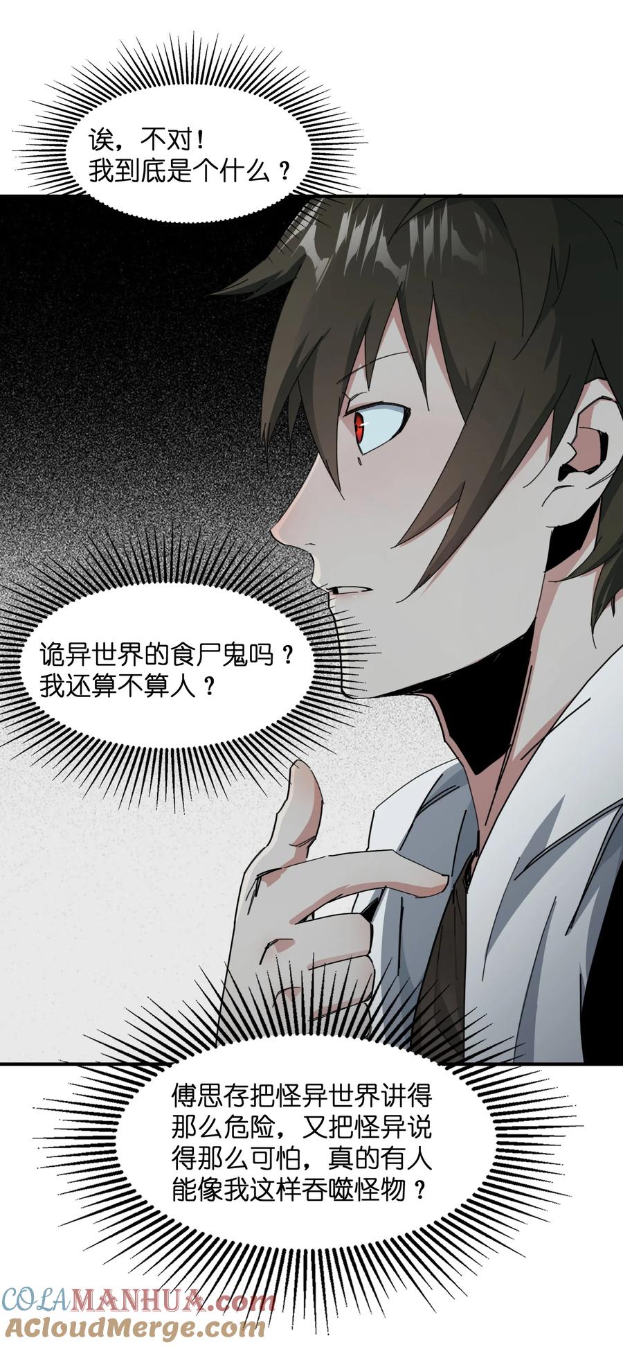 《邪神圣子不想灭世》011 我就是为了我自己 第28页