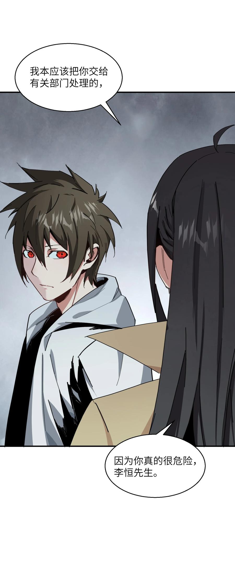 《邪神圣子不想灭世》011 我就是为了我自己 第32页