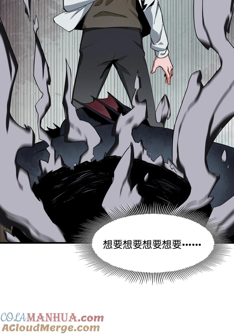 《邪神圣子不想灭世》011 我就是为了我自己 第13页