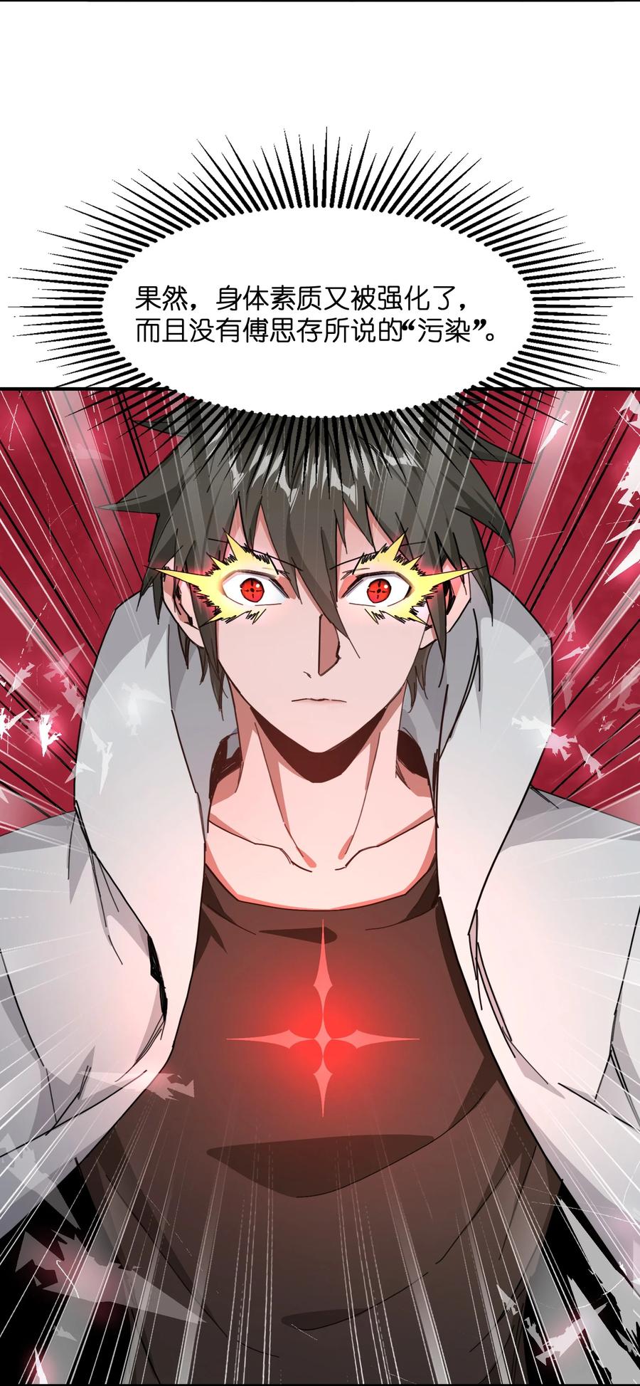 《邪神圣子不想灭世》011 我就是为了我自己 第24页