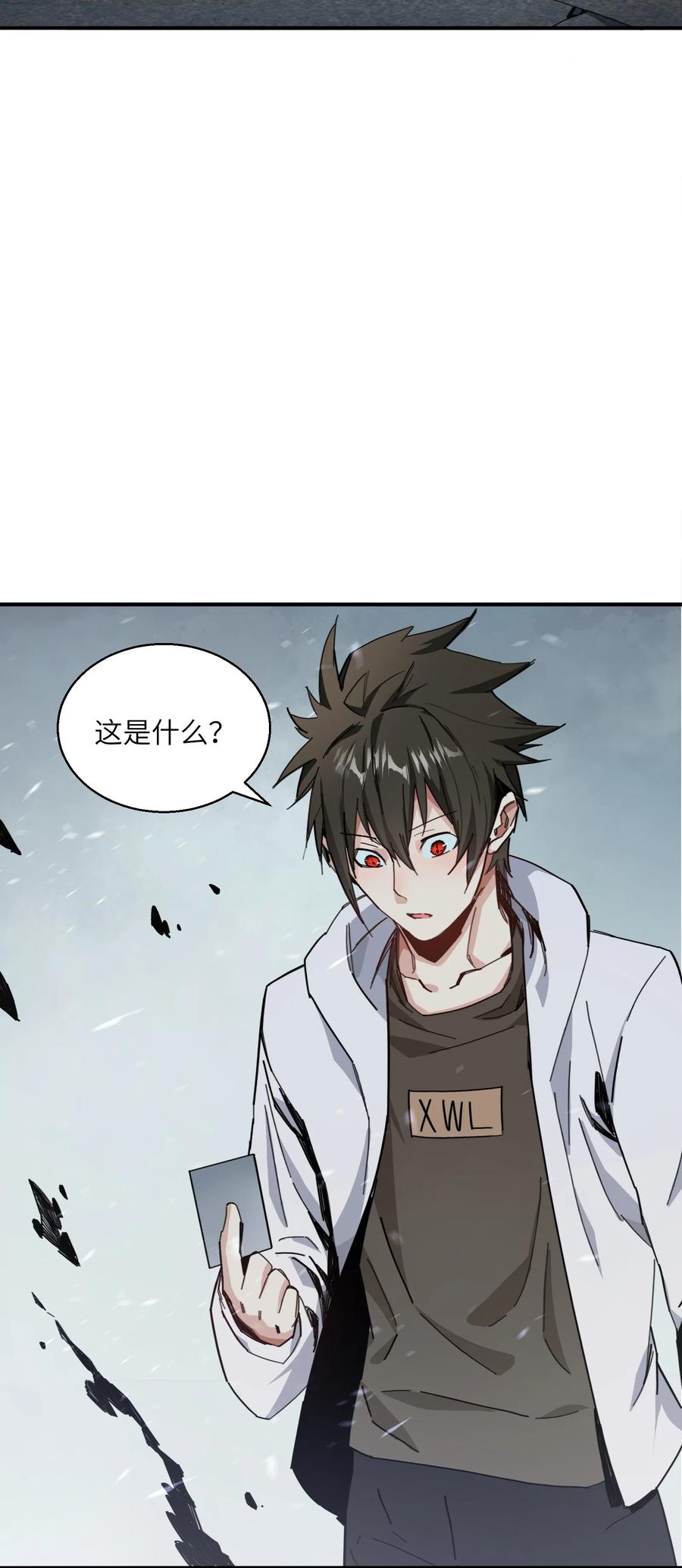 《邪神圣子不想灭世》011 我就是为了我自己 第21页