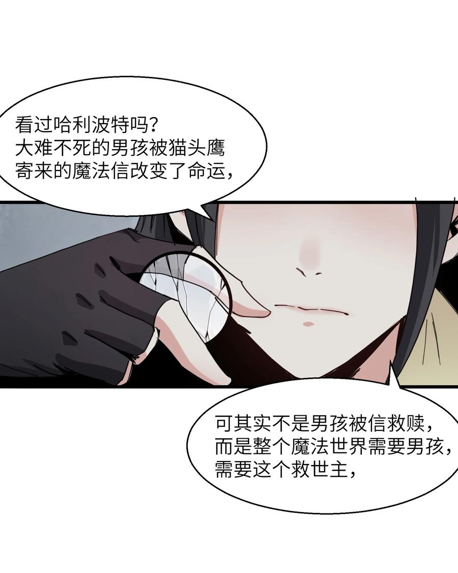 《邪神圣子不想灭世》011 我就是为了我自己 第38页
