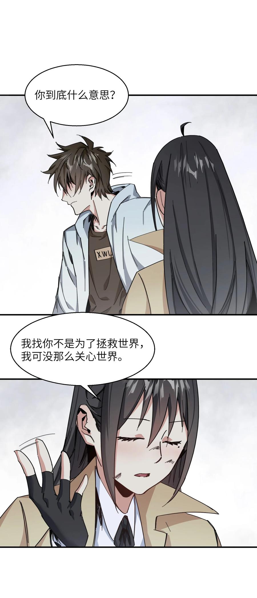 《邪神圣子不想灭世》011 我就是为了我自己 第53页