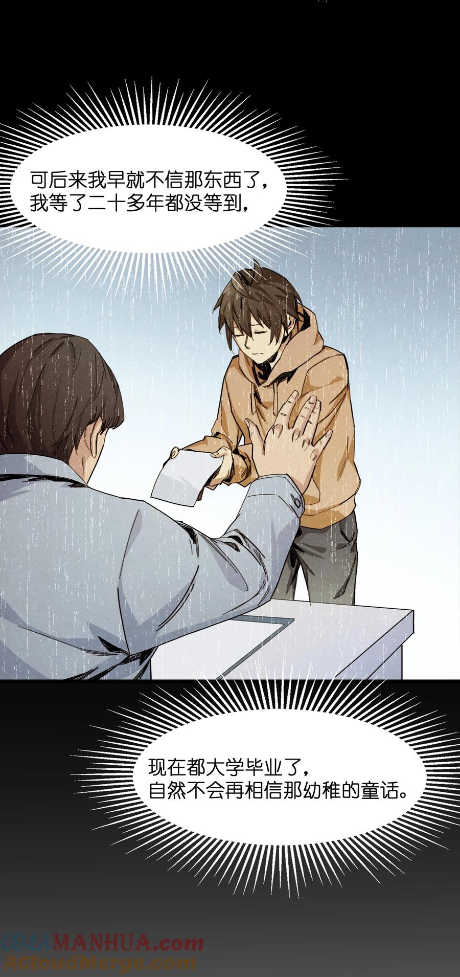 《邪神圣子不想灭世》011 我就是为了我自己 第43页