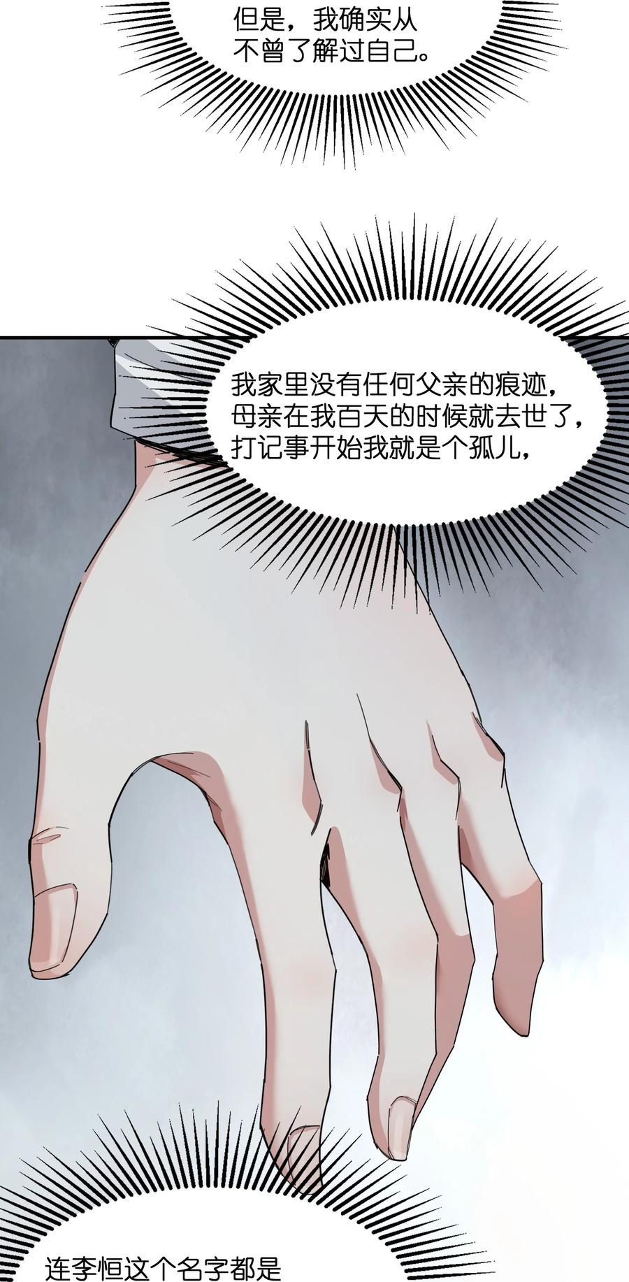 《邪神圣子不想灭世》011 我就是为了我自己 第47页