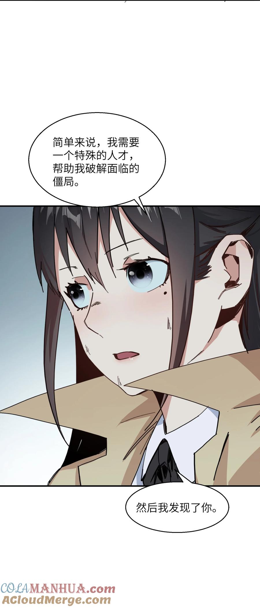《邪神圣子不想灭世》011 我就是为了我自己 第55页