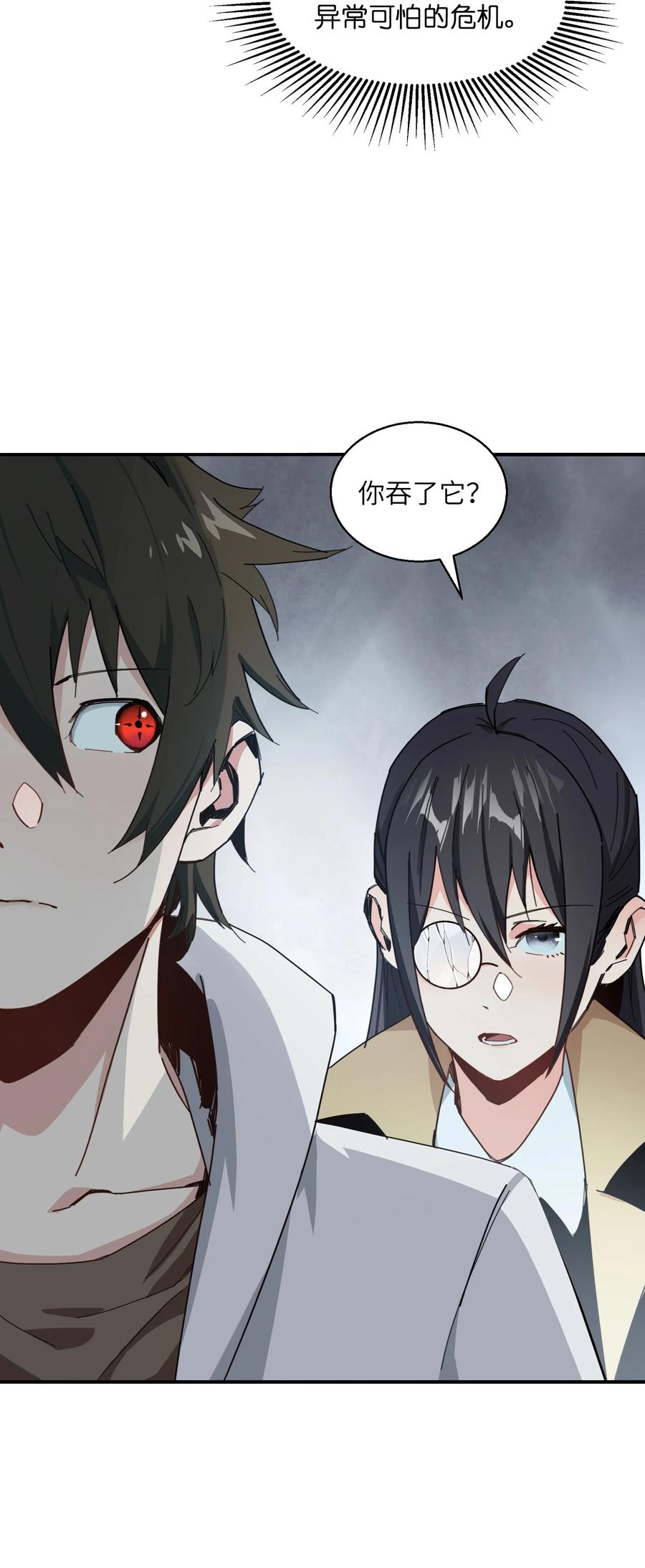 《邪神圣子不想灭世》011 我就是为了我自己 第30页
