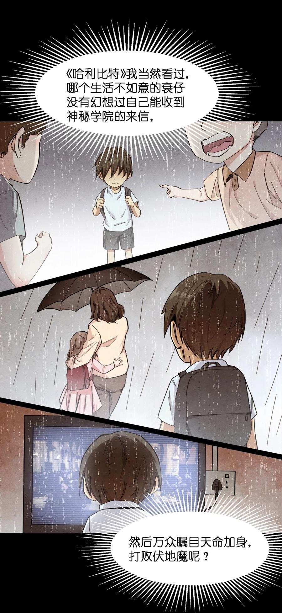 《邪神圣子不想灭世》011 我就是为了我自己 第42页