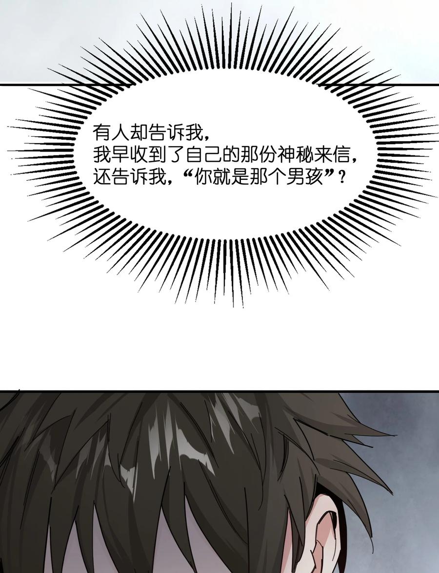 《邪神圣子不想灭世》011 我就是为了我自己 第45页