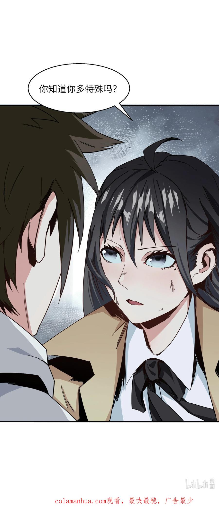 《邪神圣子不想灭世》011 我就是为了我自己 第56页