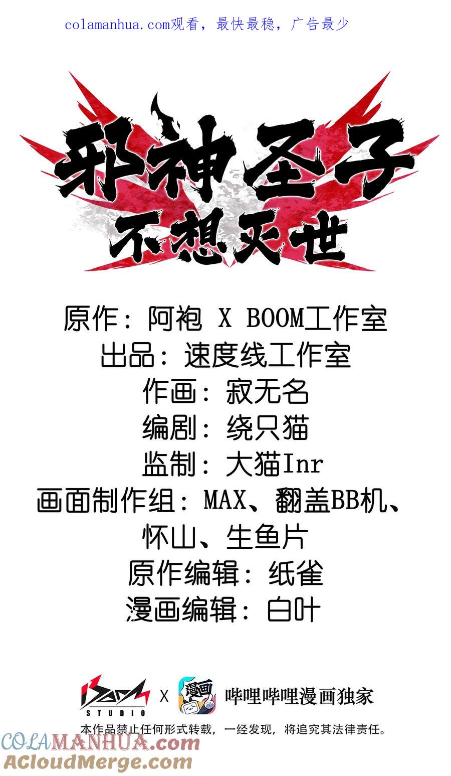 《邪神圣子不想灭世》011 我就是为了我自己 第1页