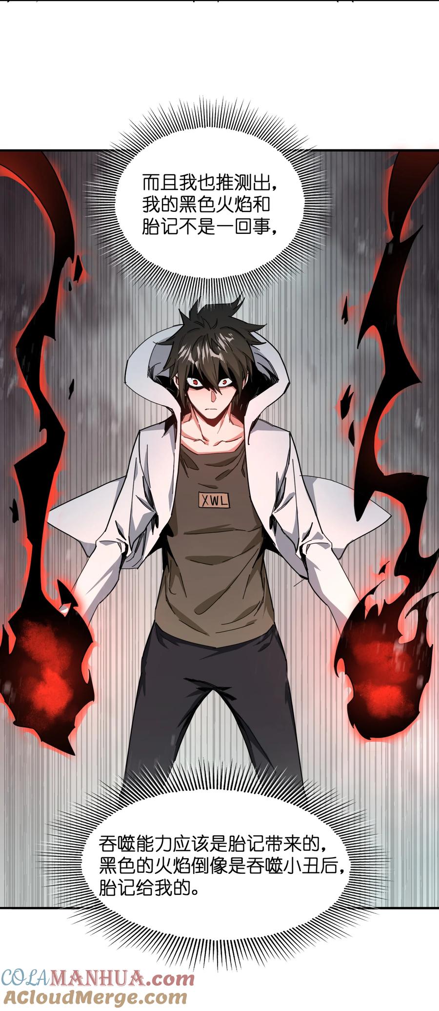 《邪神圣子不想灭世》011 我就是为了我自己 第25页
