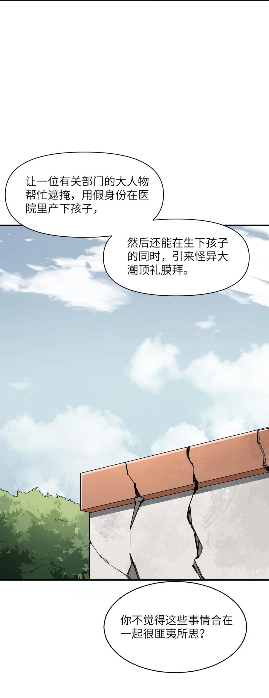 《邪神圣子不想灭世》012 我愿意冒这个风险 第32页