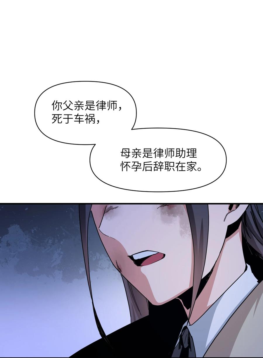 《邪神圣子不想灭世》012 我愿意冒这个风险 第29页