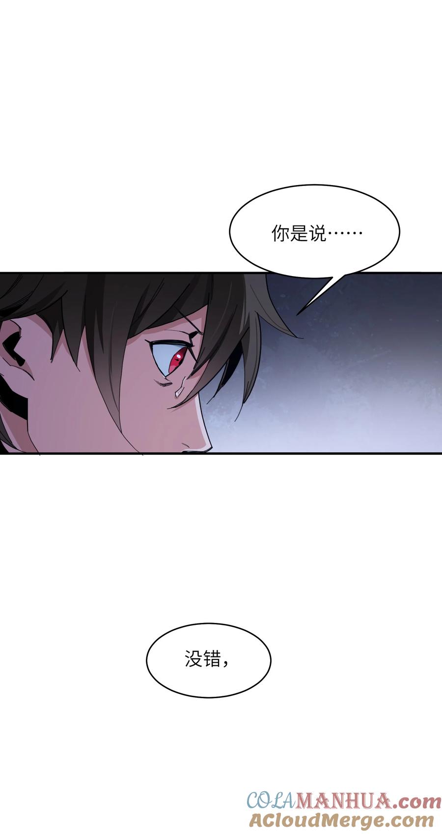 《邪神圣子不想灭世》012 我愿意冒这个风险 第28页