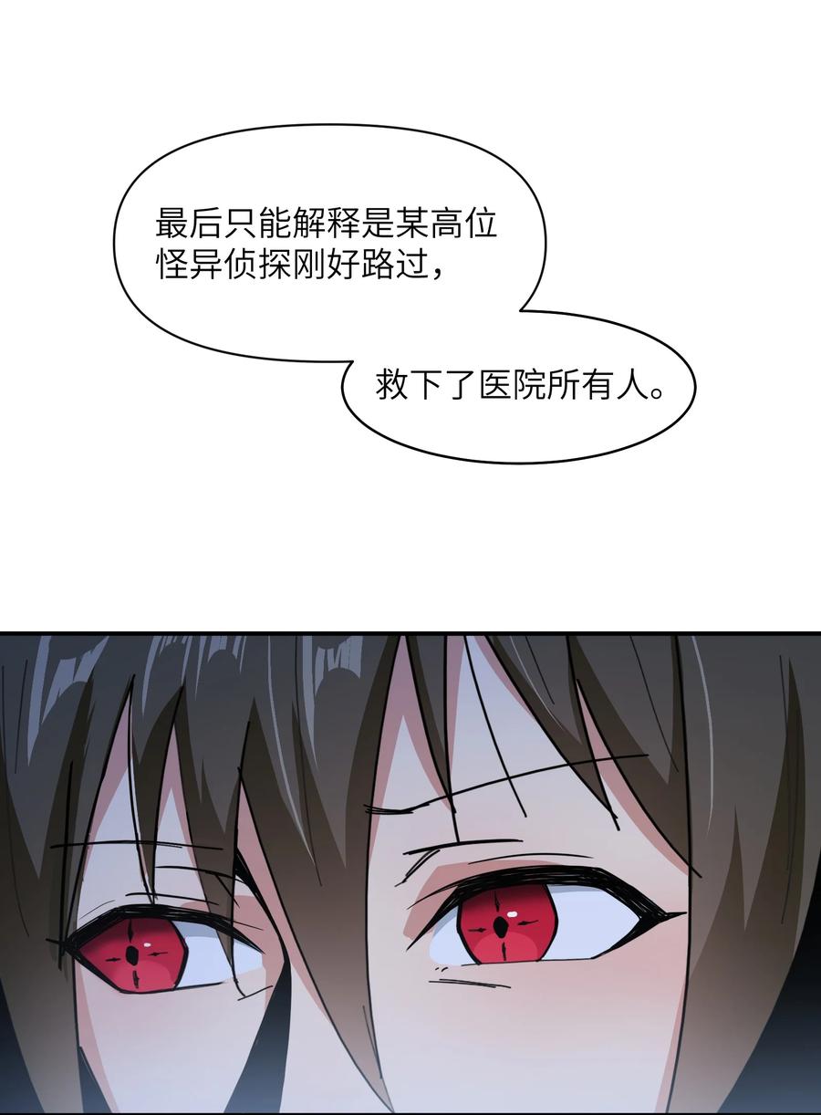 《邪神圣子不想灭世》012 我愿意冒这个风险 第15页